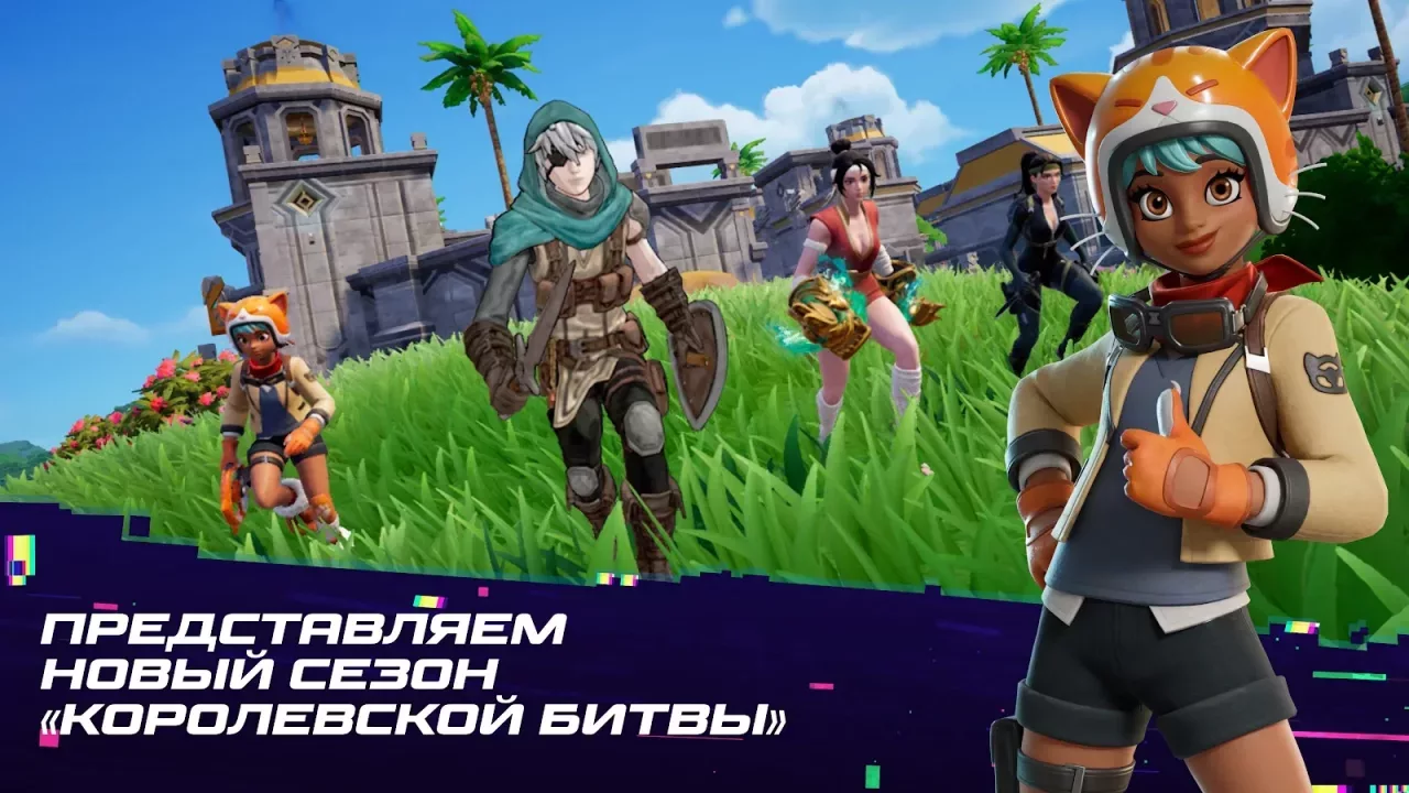 Fortnite