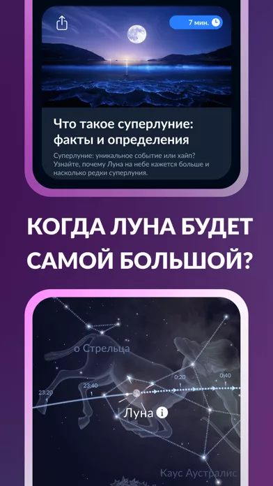 Sky Tonight - Небо этой ночью