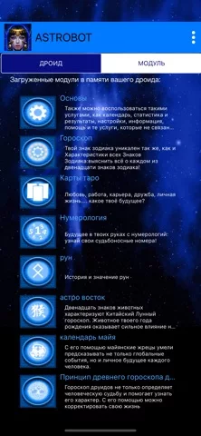 AstroBot - Предсказатель