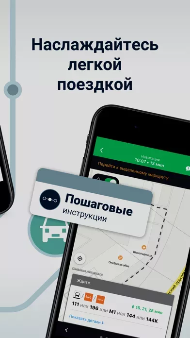 Moovit: транспорт