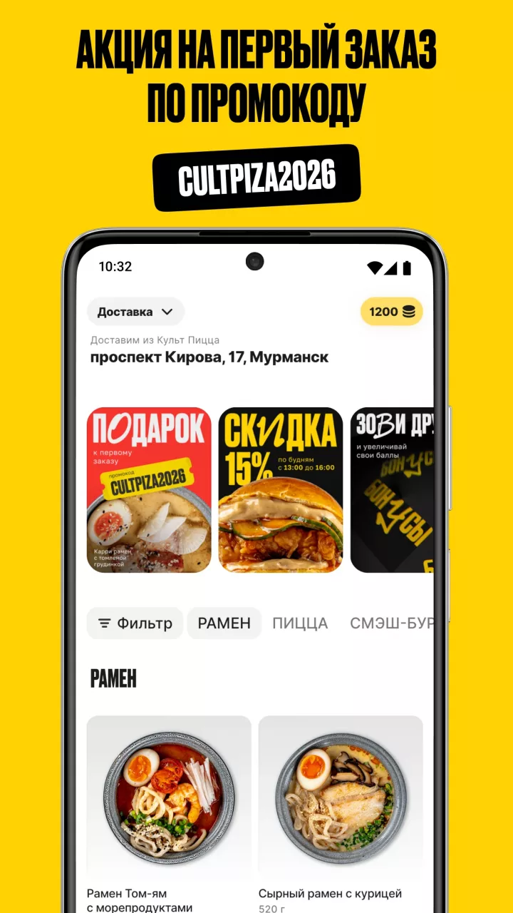 КультПицца| Доставка
