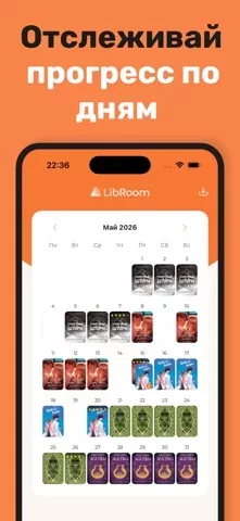 LibRoom: Трекер книг