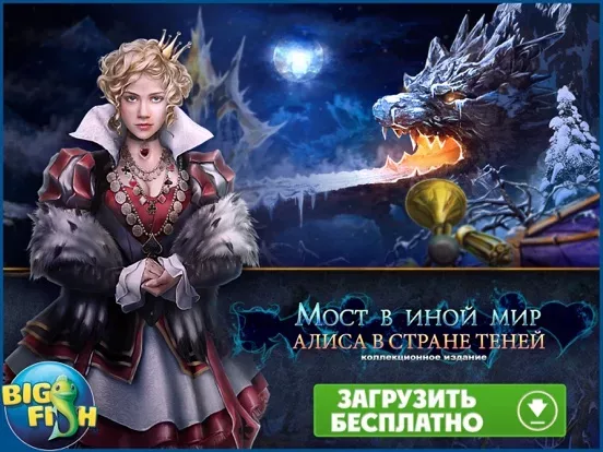 Мост в иной мир. Алиса в стране теней