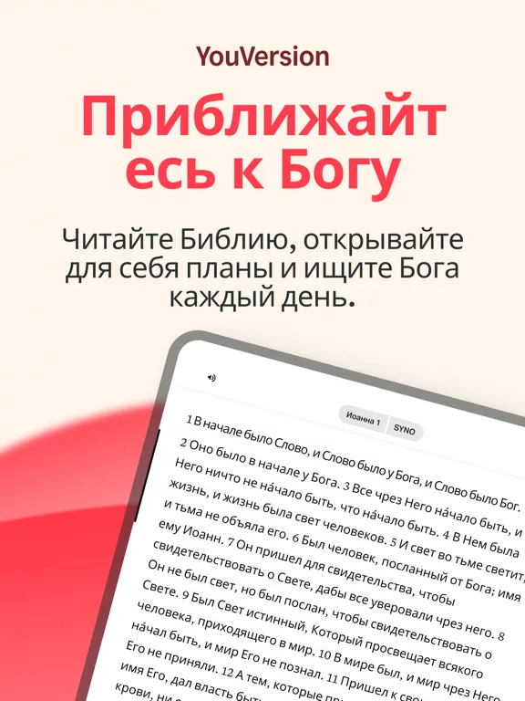 Библия ·