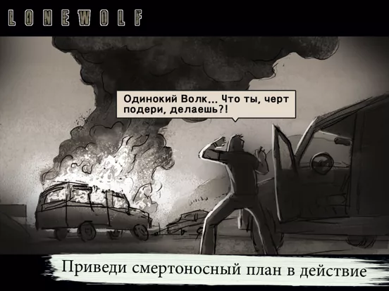LONEWOLF