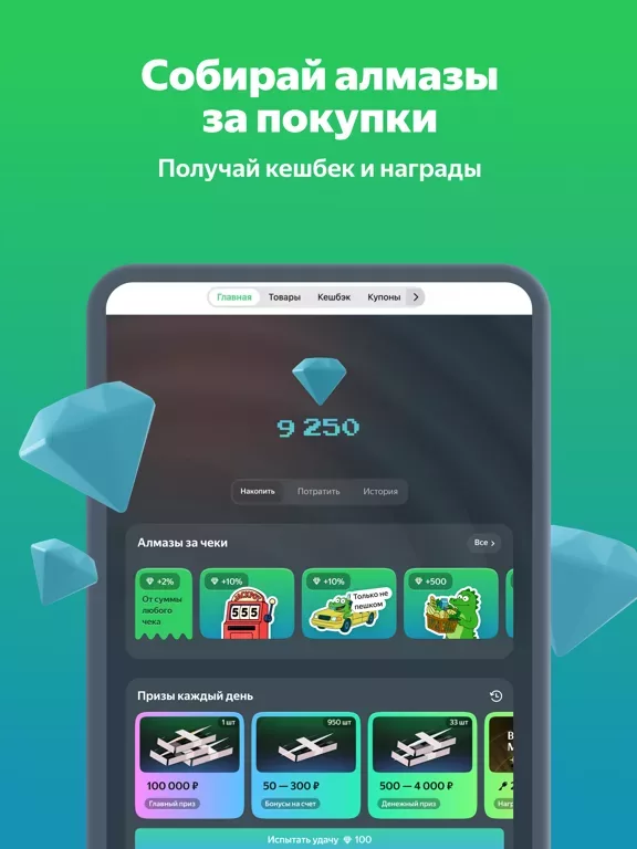Свои Плюсы Едадил: кешбэк