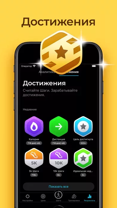 StepsApp шагомер