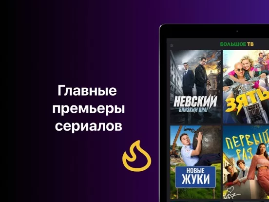 Большое ТВ : Фильмы И Сериалы