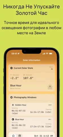 Sunio: Трекер Солнца 3D Тени