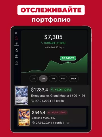 MonPrice: цены TCG карты