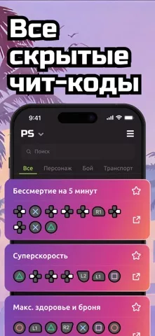 Cheat Hub – Чит Коды GTA 6