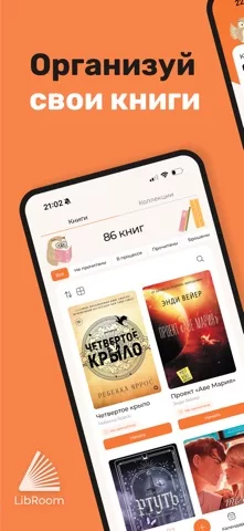 LibRoom: Трекер книг
