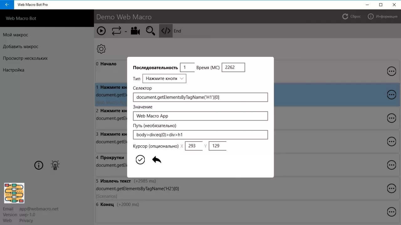 Web Macro Bot