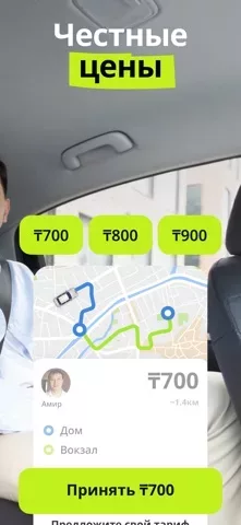inDrive. Поездки по вашей цене