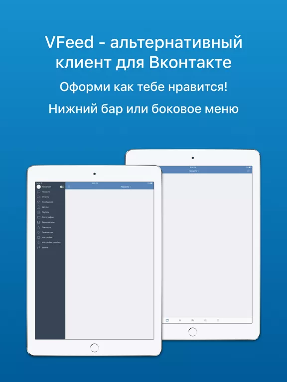 VFeed - для ВК (VK)