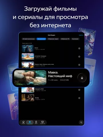 Киевстар ТВ - фильмы и сериалы