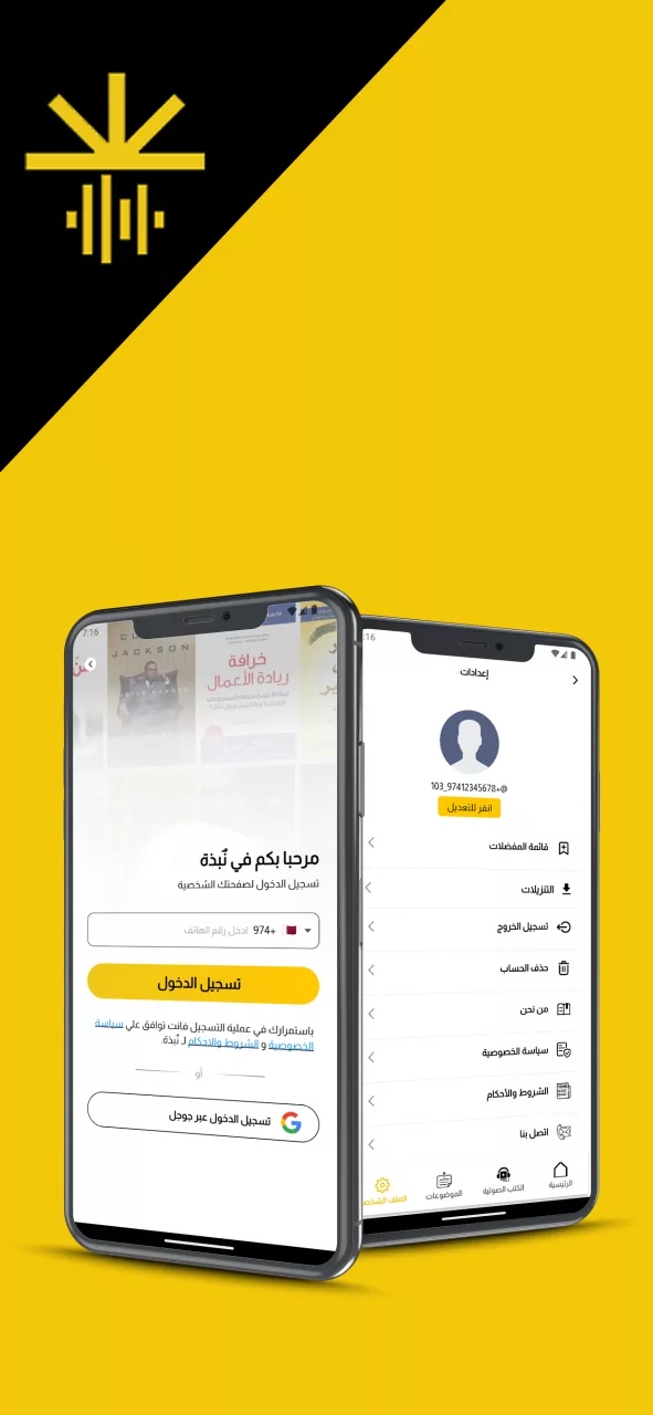 Nobtha - نبذة
