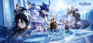 Genshin Impact: Снежная