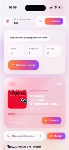 eLib: читалка для книг