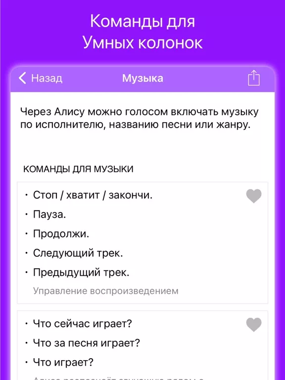 Команды для Яндекс Станция