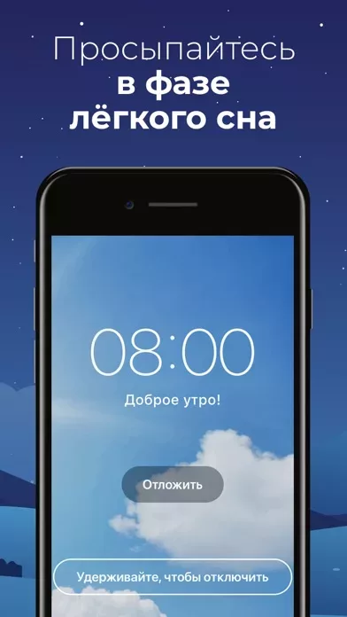 Sleepzy - Умный будильник