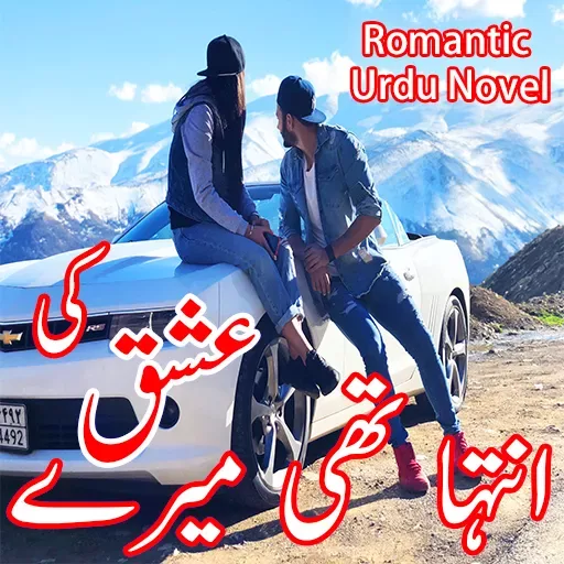 Zindagi Tujh Se - Urdu Novel