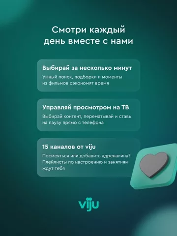 viju: кино, сериалы, тв онлайн