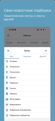 VFeed - для ВК (VK)