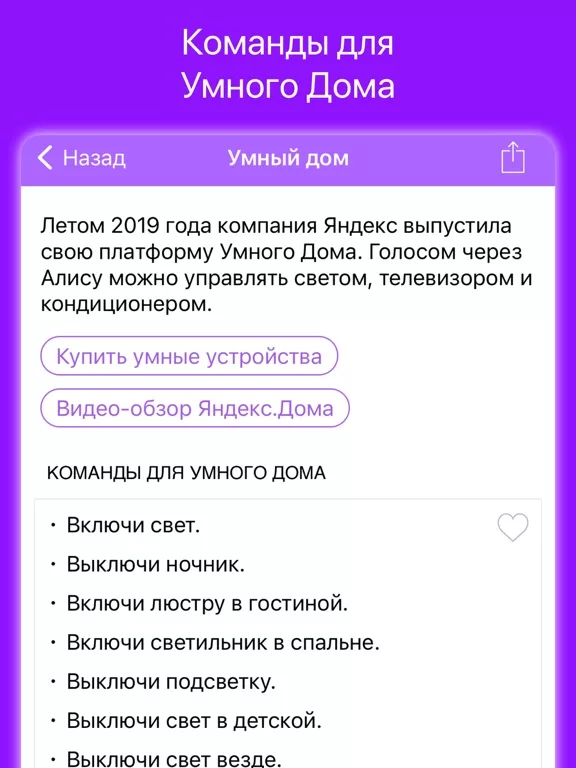 Команды для Яндекс Станция