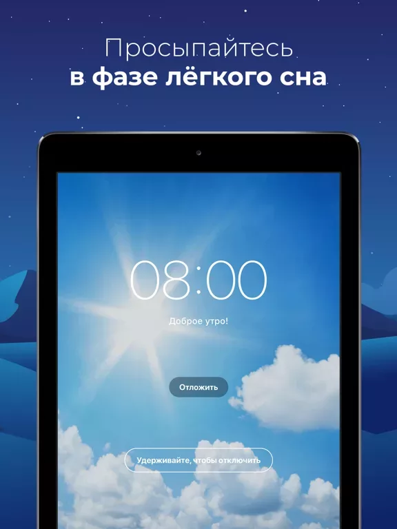 Sleepzy - Умный будильник