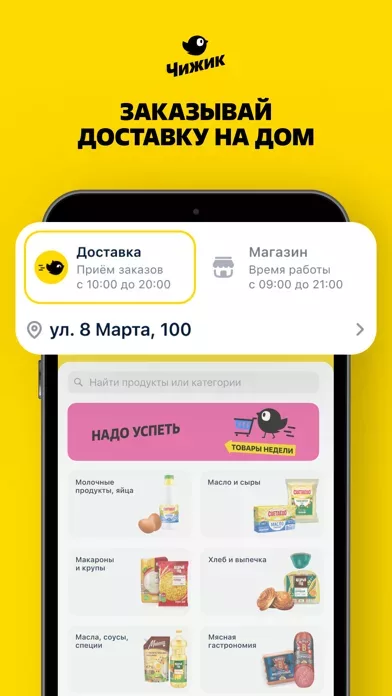 Чижик - доставка продуктов