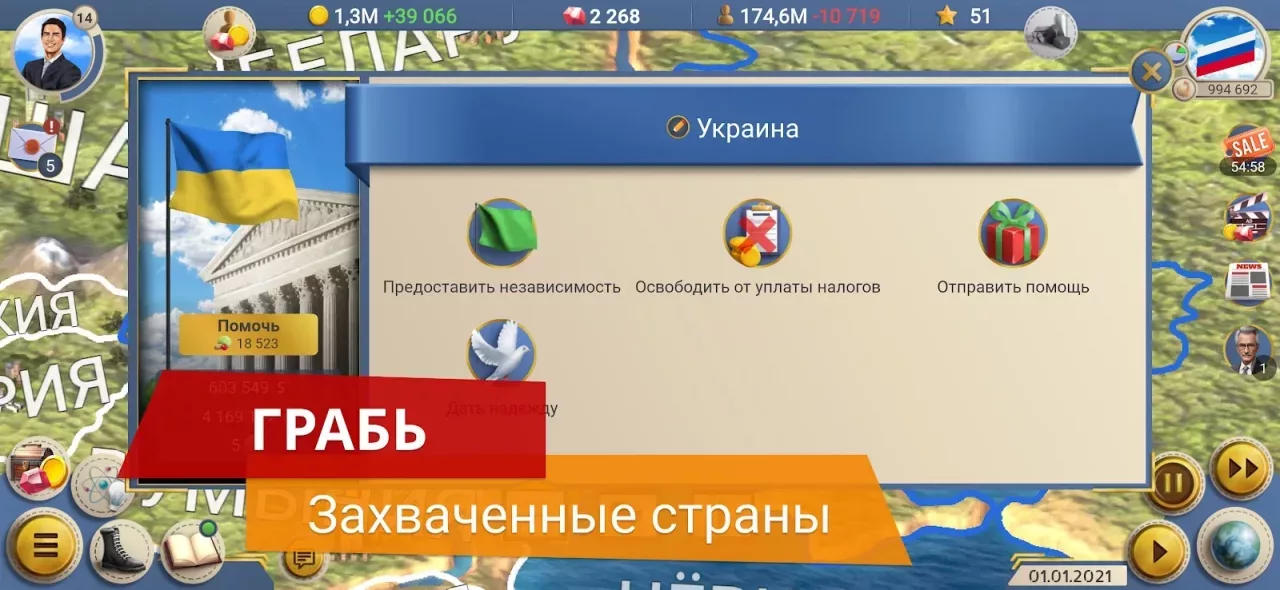 ЭС 2 – Симулятор Президента