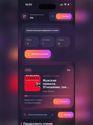 eLib: читалка для книг