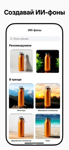 Photoroom: AI Редактор Фото