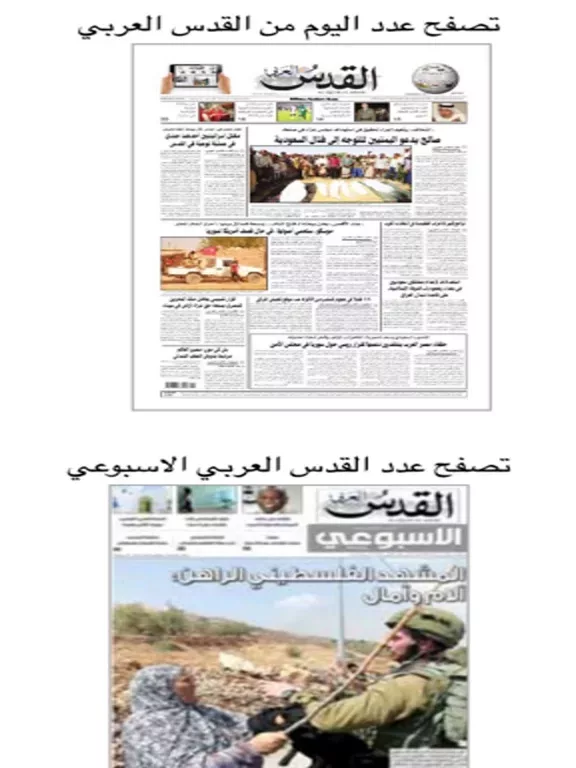 Alquds Alarabi