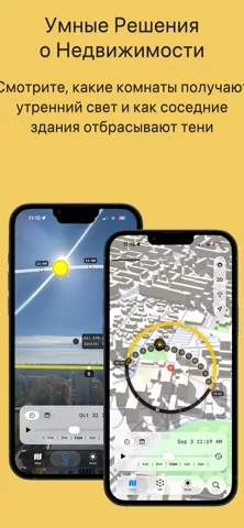 Sunio: Трекер Солнца 3D Тени