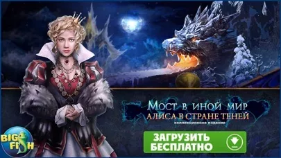 Мост в иной мир. Алиса в стране теней