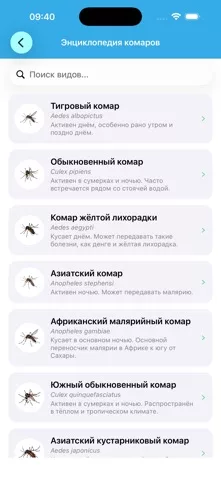 Звуки отпугивания москитов