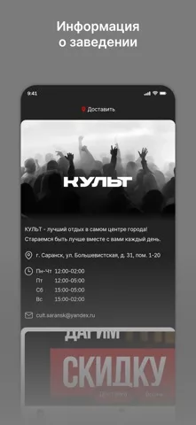 КУЛЬТ Саранск