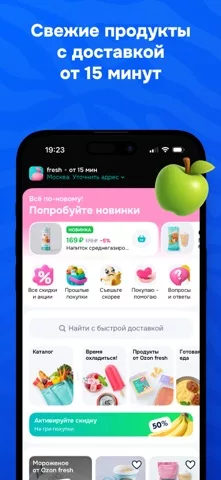 OZON: товары, одежда, билеты