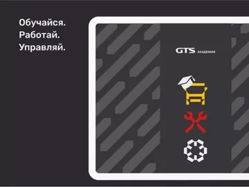 GTS Академия