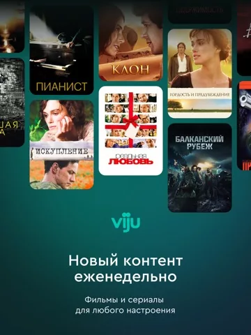 viju: кино, сериалы, тв онлайн