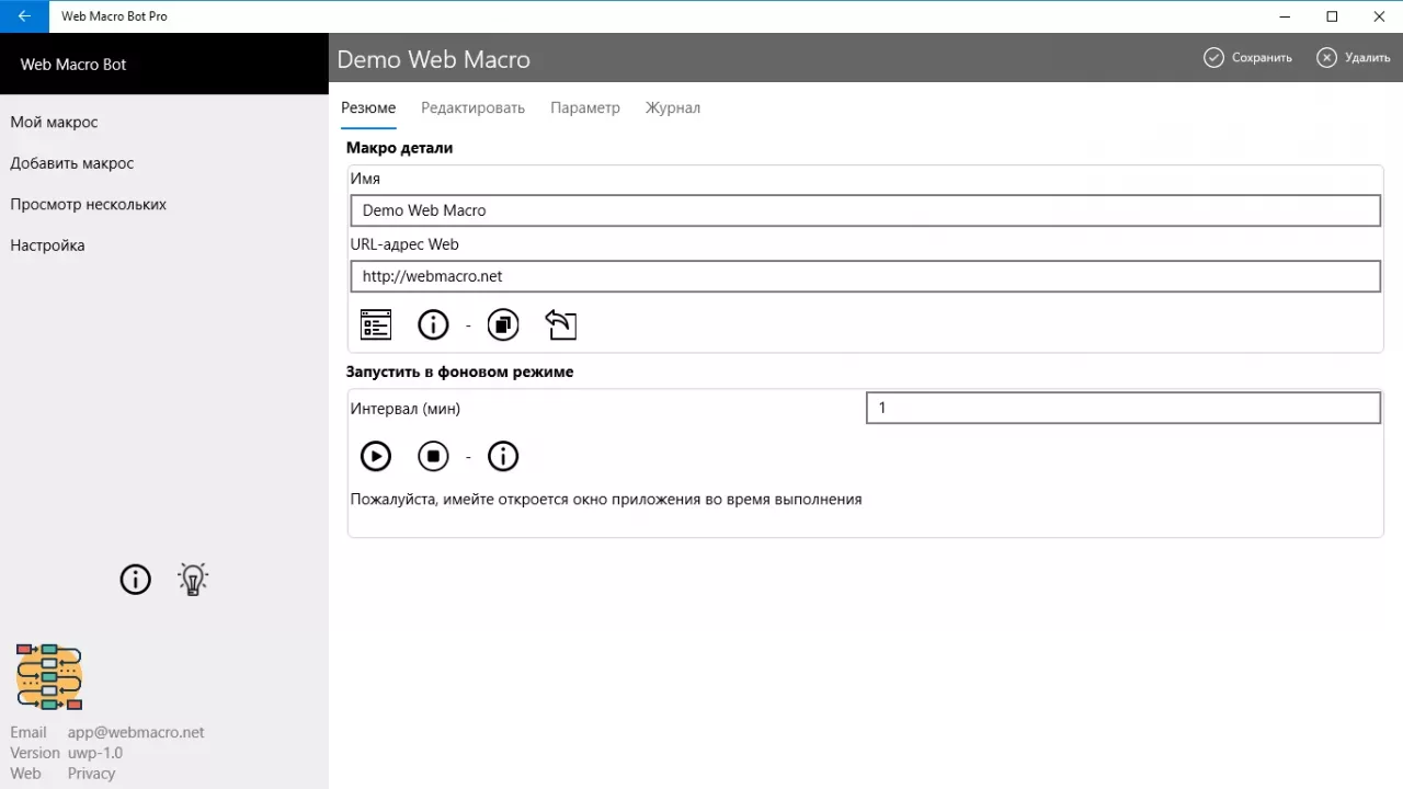 Web Macro Bot