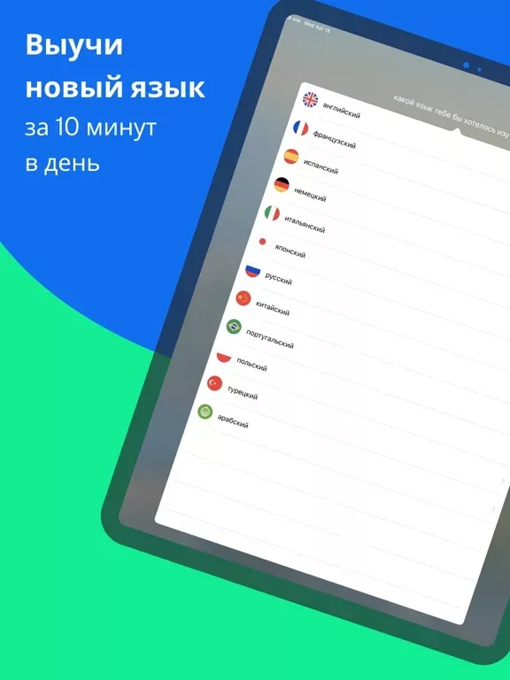 Busuu: учи английский и другие