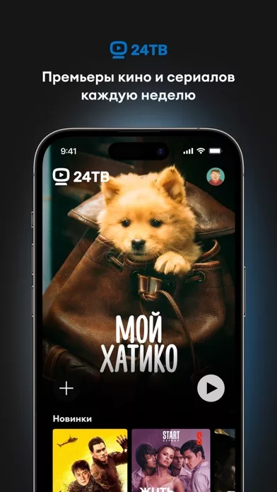 24ТВ: кино, сериалы и мультики