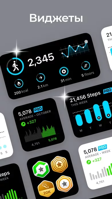 StepsApp шагомер