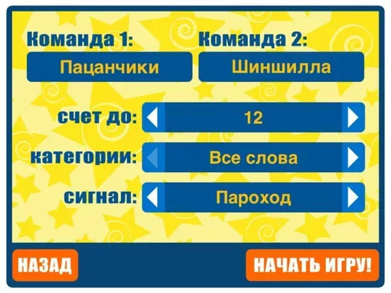 Крокодил - Угадай слово