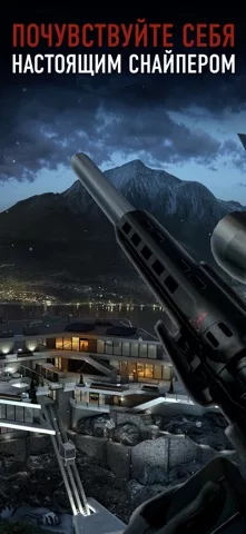 Hitman Снайпер (Hitman Sniper)