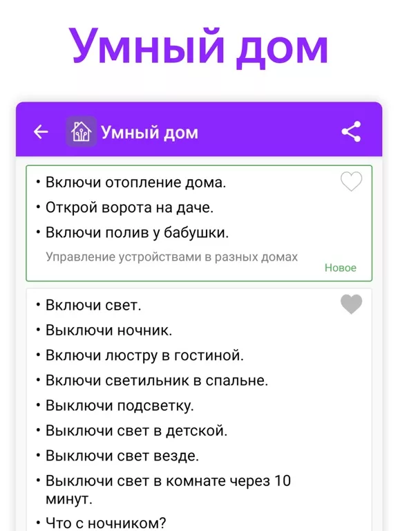 Команды для Дом с Алиса