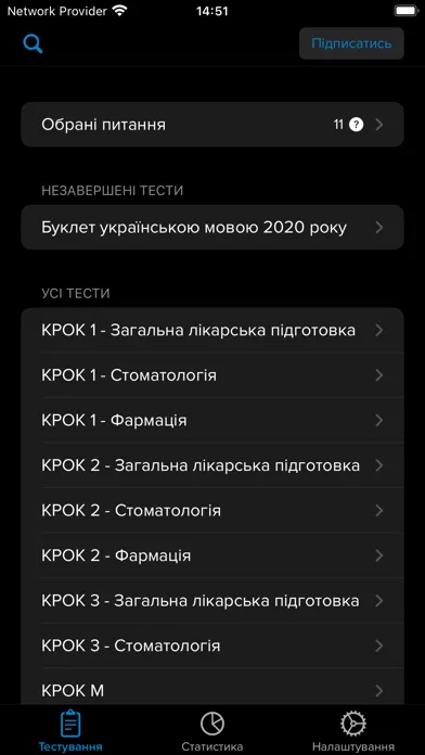 Крок: Тестування